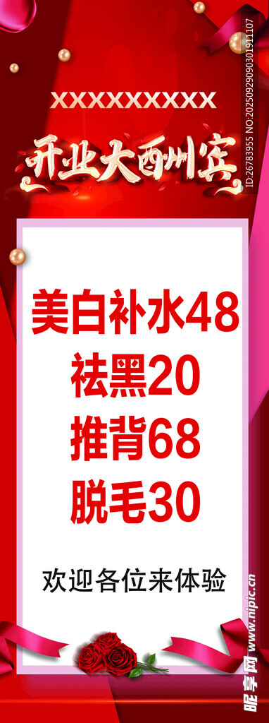 美白補水護膚品促銷特惠