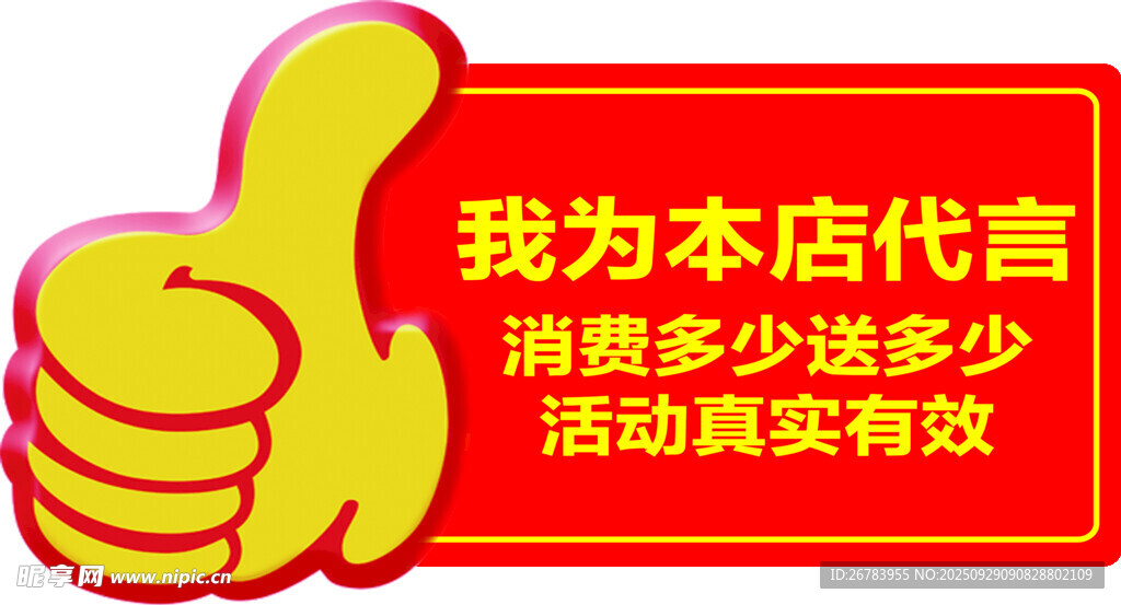 我為店代言消費(fèi)送活動(dòng)