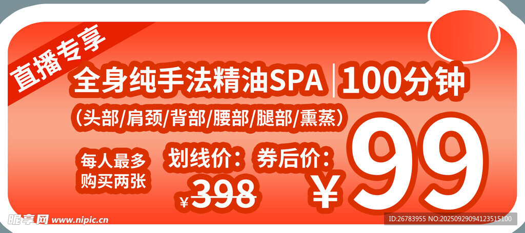 全身手法精油SPA僅99元