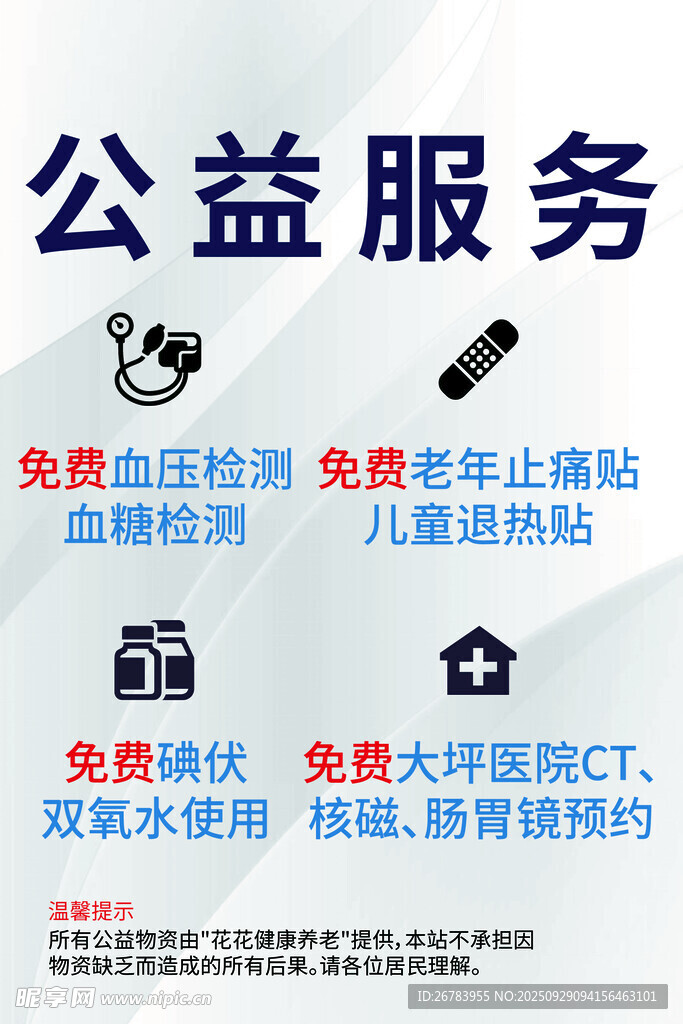 公益服務(wù)項(xiàng)目免費(fèi)福利