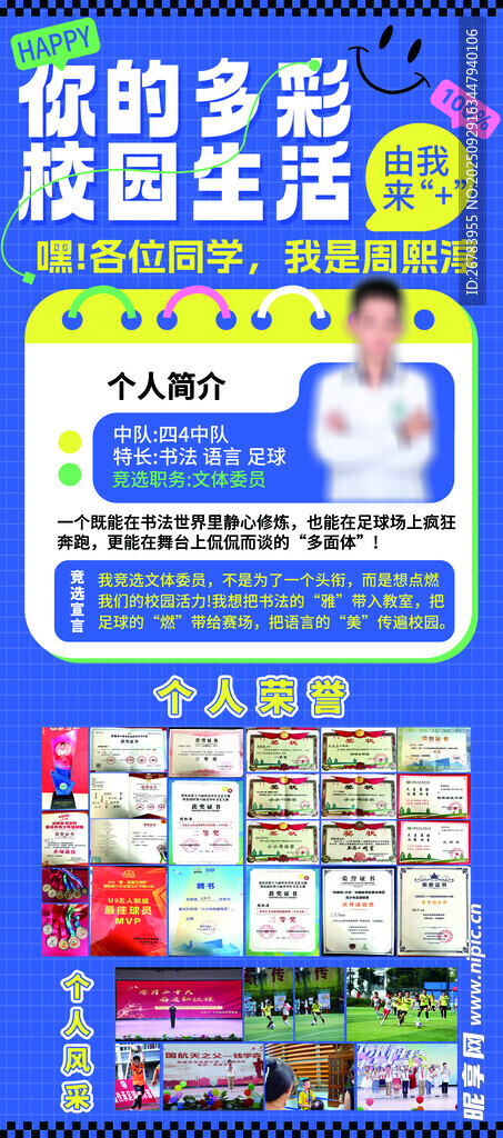 繽紛多彩校園生活瞬間