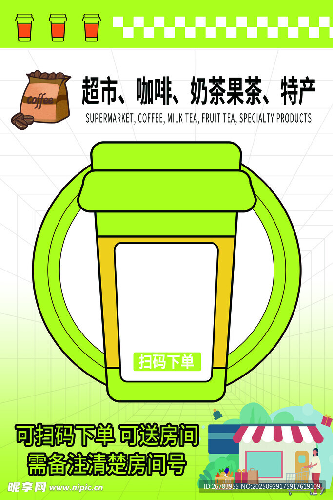綠色卡通風(fēng)格餐飲廣告圖