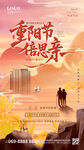重陽節(jié)憶親
