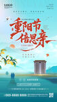 重陽佳節(jié)倍思親海報