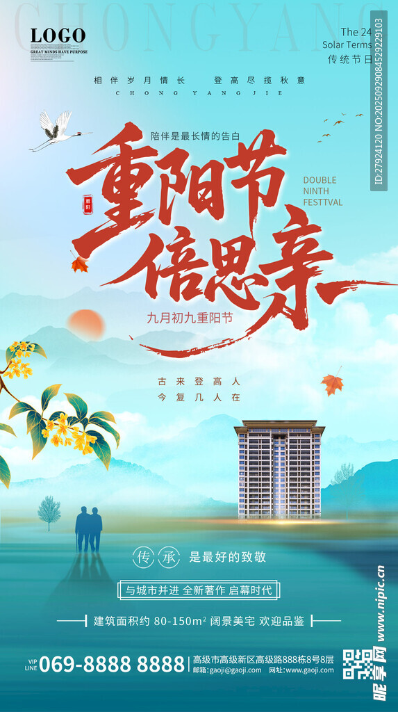 重陽(yáng)佳節(jié)倍思親海報(bào)