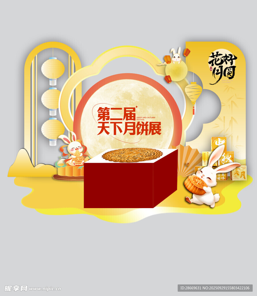 中秋美陳
