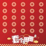 套圈游戲地貼