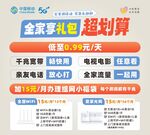 中國移動(dòng)全家享禮包