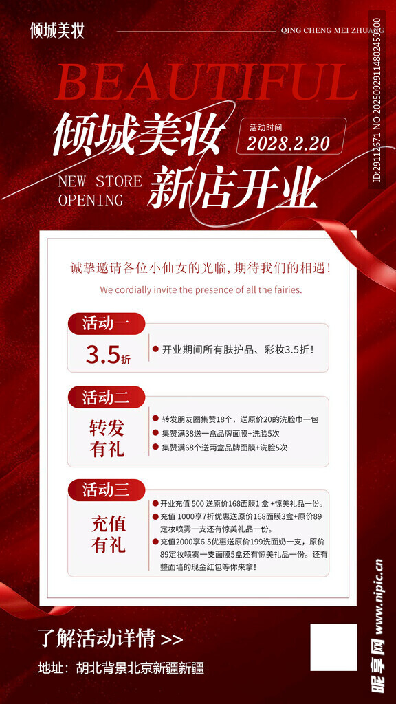 新店開業(yè)酬賓促銷海報