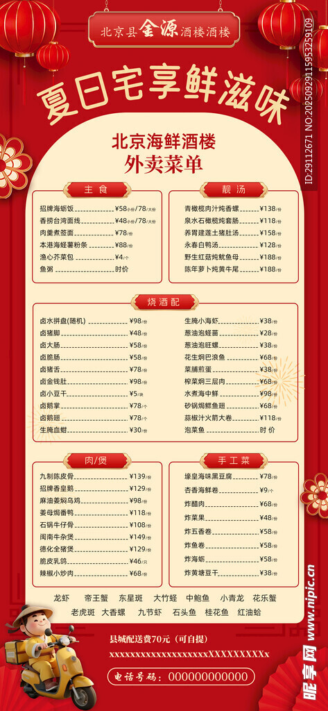 老北京特色小吃菜單