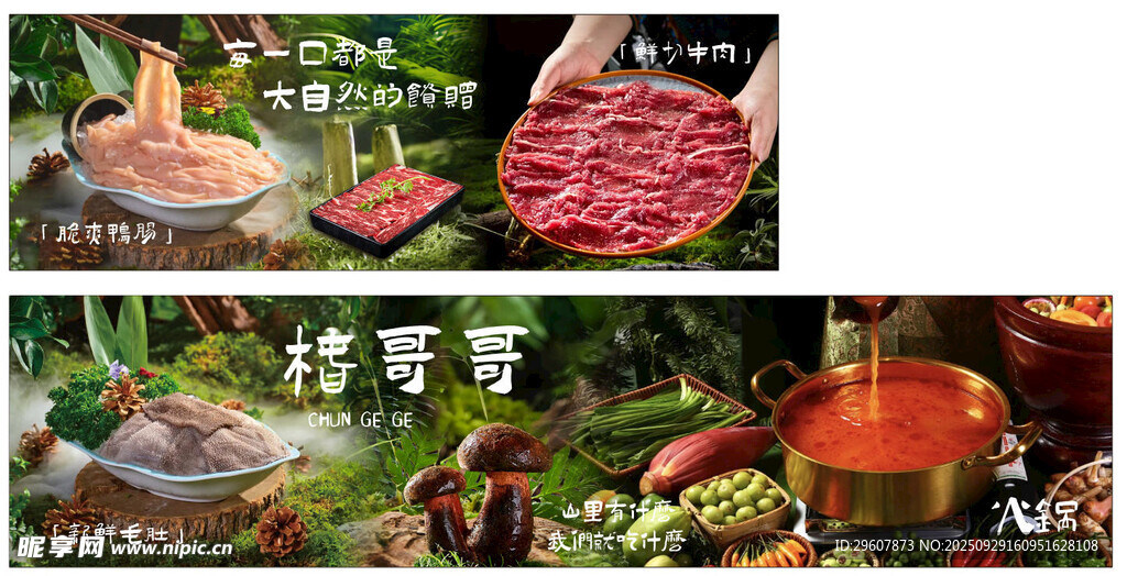 山野 火鍋 食材 毛肚 鴨腸 