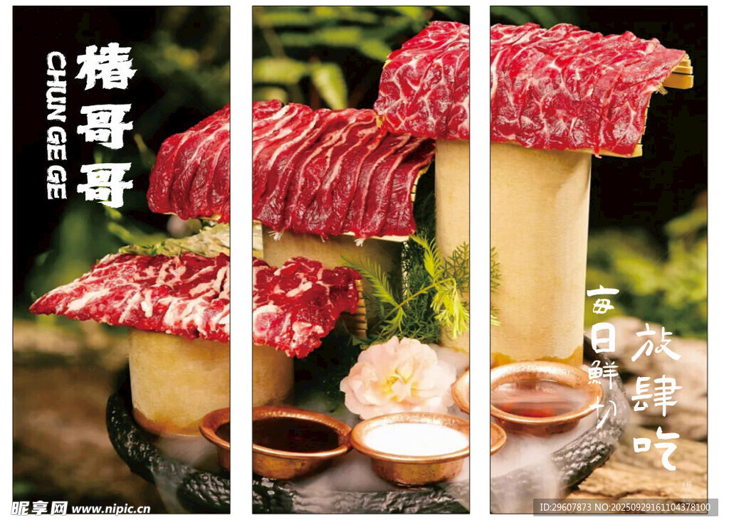 牛肉 火鍋 擺盤