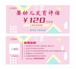 嬰幼兒發(fā)育評估代金券  優(yōu)惠券