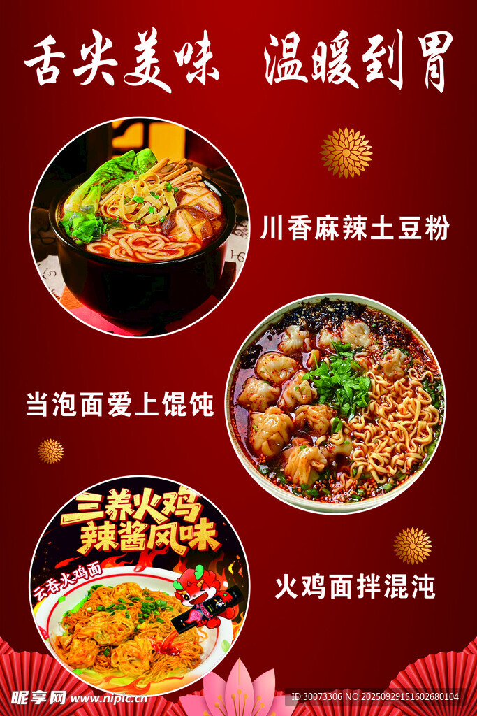 土豆粉 火雞面
