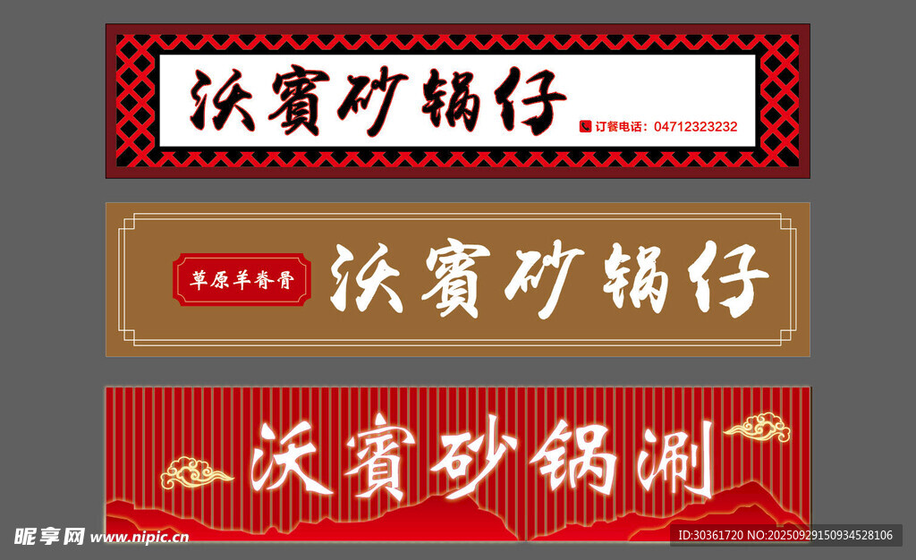 復(fù)古風(fēng)店鋪招牌設(shè)計