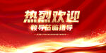歡迎領(lǐng)導(dǎo)蒞臨指導(dǎo)