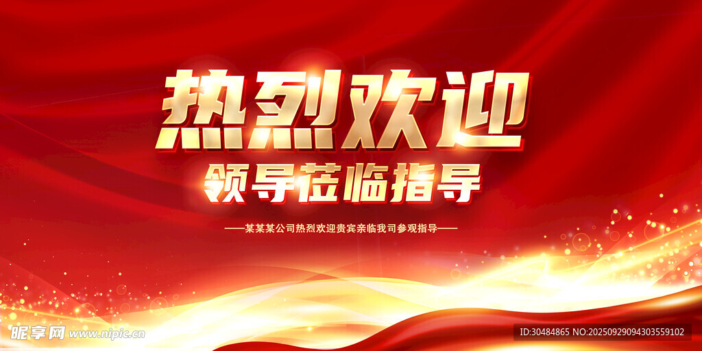 歡迎領(lǐng)導(dǎo)蒞臨指導(dǎo)