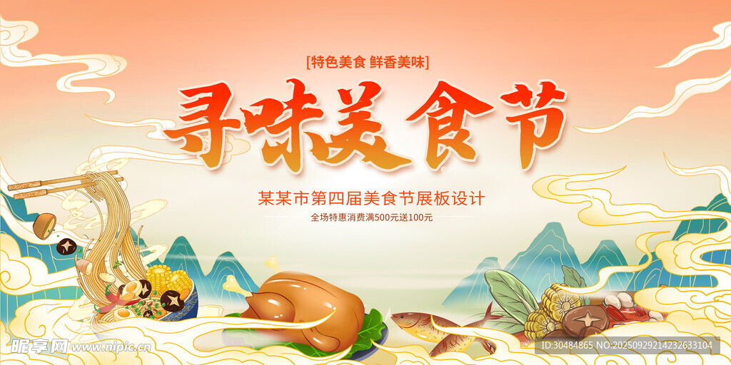 美食節(jié)