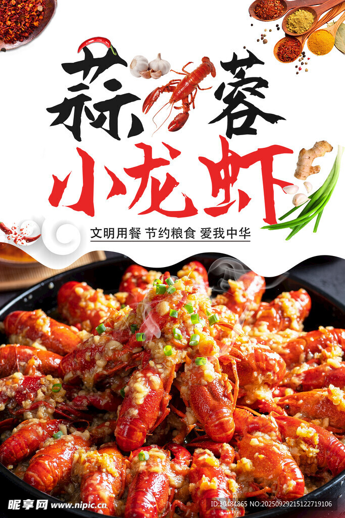 蒜蓉小龍蝦