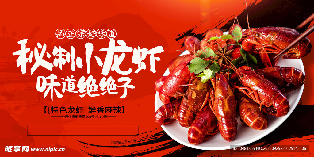 秘制小龍蝦