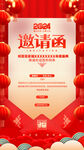 邀請(qǐng)函