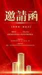 地產(chǎn)邀請(qǐng)函