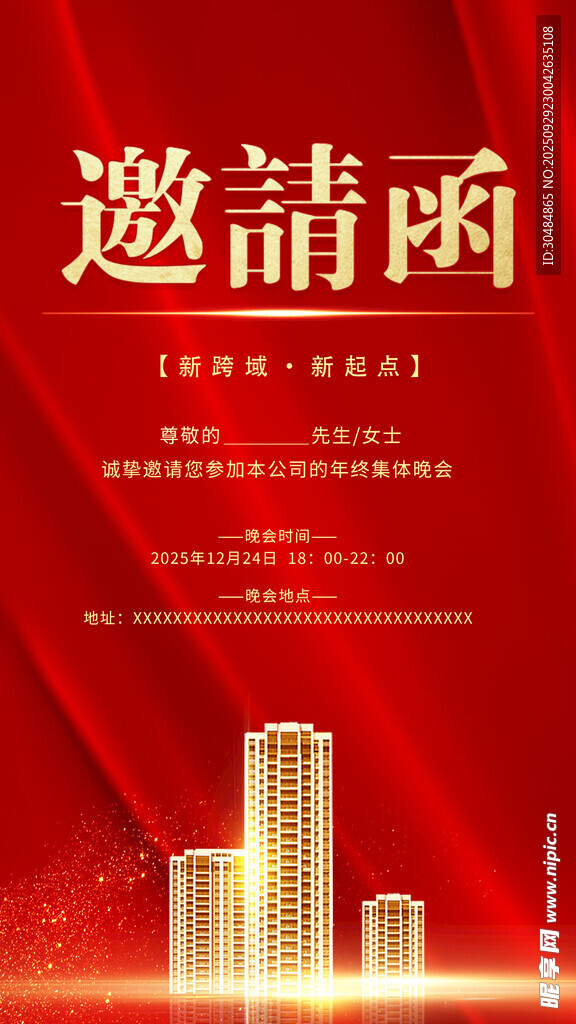 地產(chǎn)邀請函