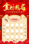 金榜題名