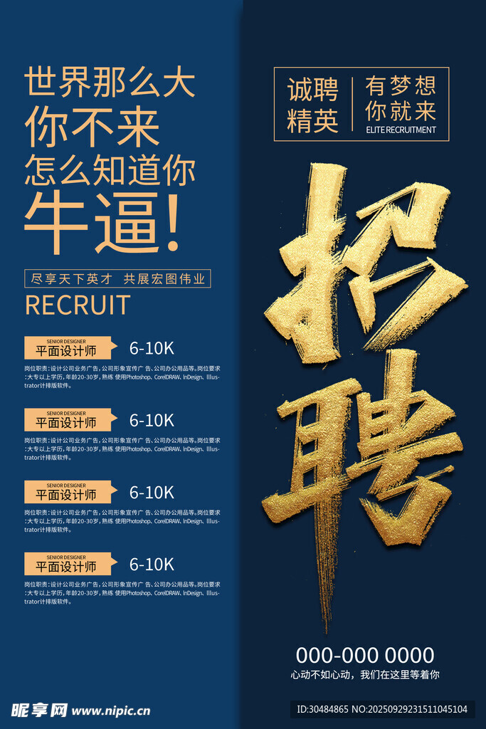 招聘海報(bào)
