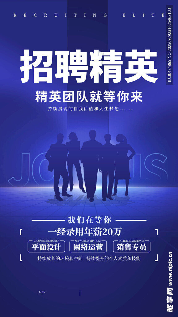 招聘精英