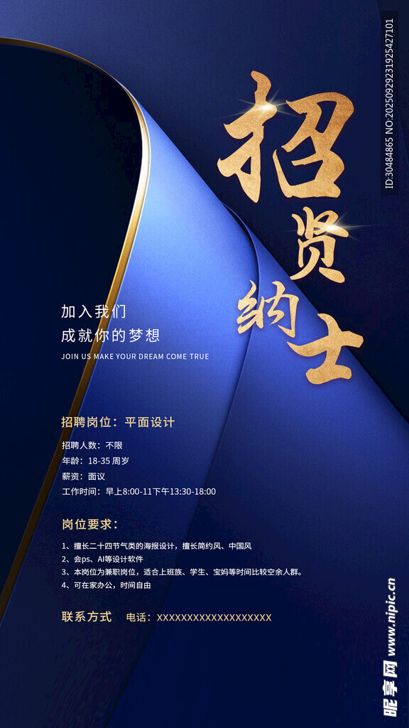 招賢納士