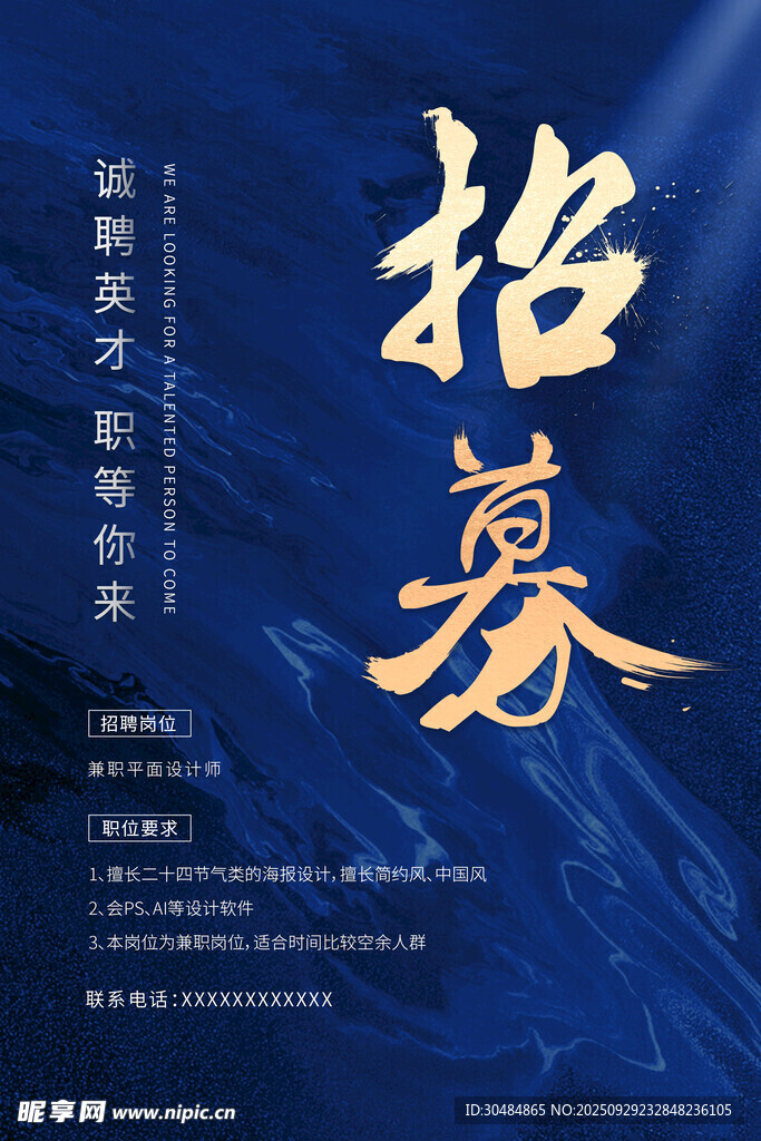 招募海報