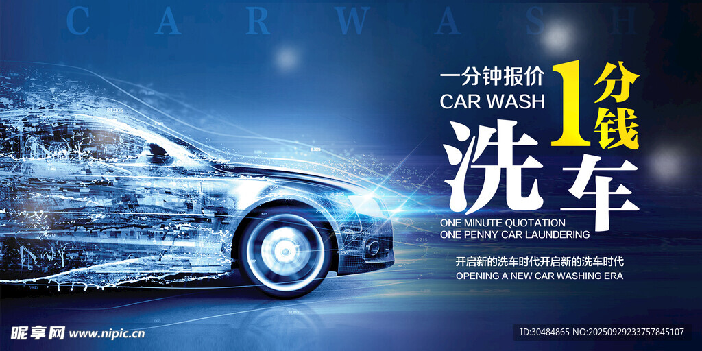 洗車