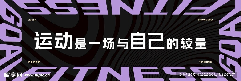 健身墻畫