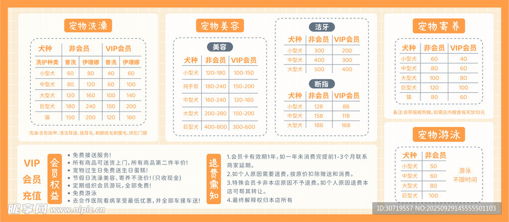 寵物店價(jià)目表