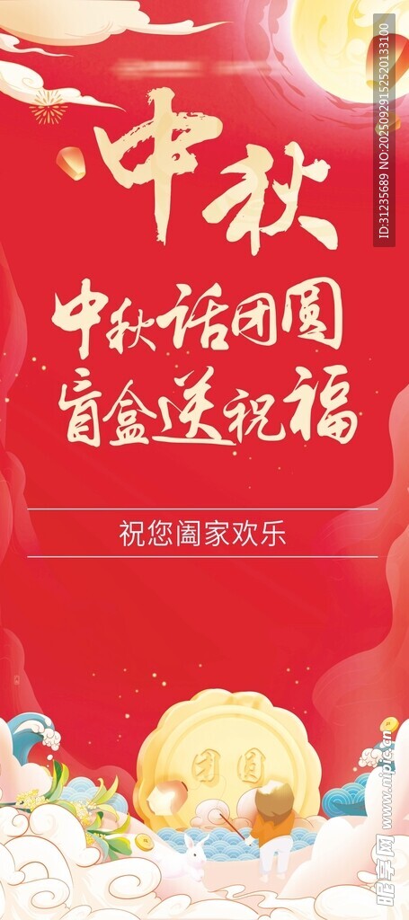 中秋佳節(jié)團(tuán)圓海報(bào)設(shè)計(jì)