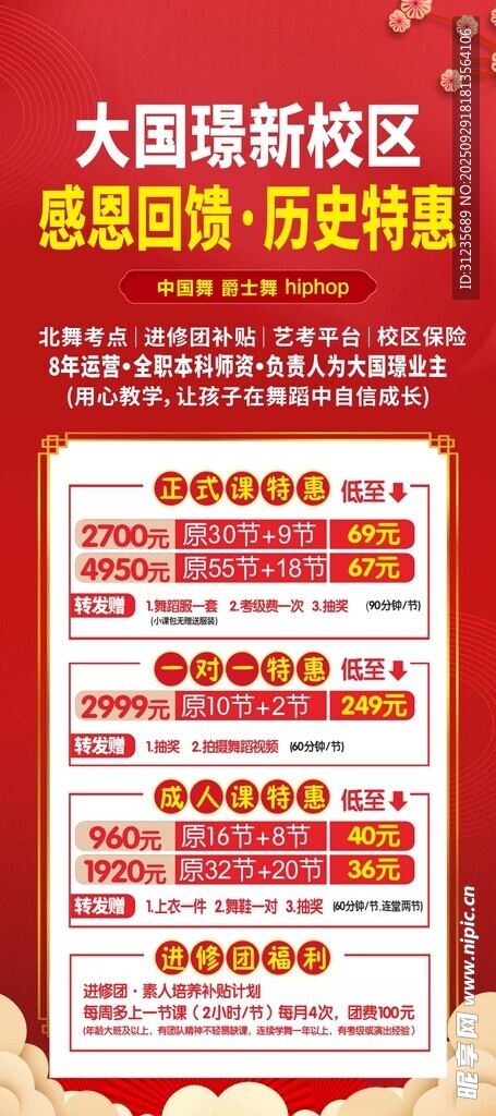 紅色舞蹈海報展架