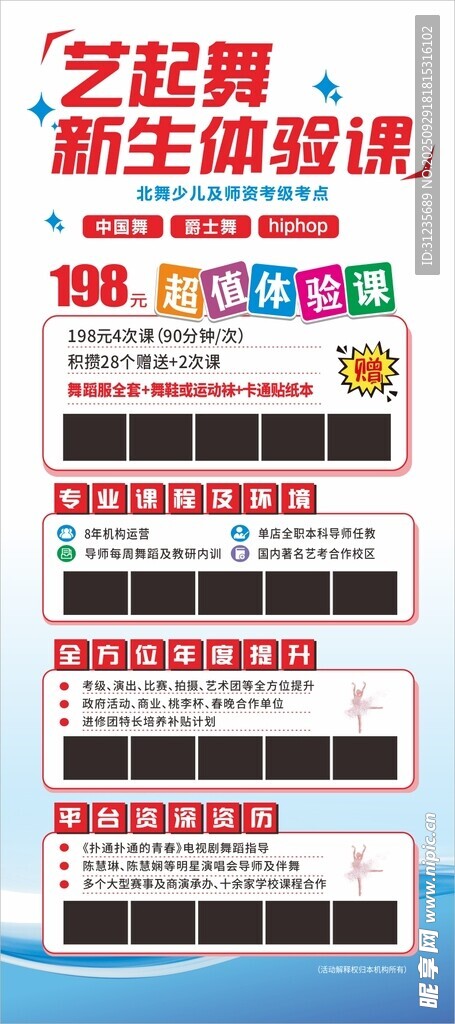 舞蹈展架海報