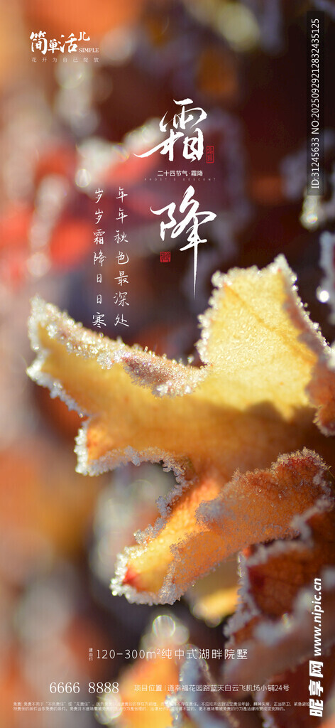 霜降海報