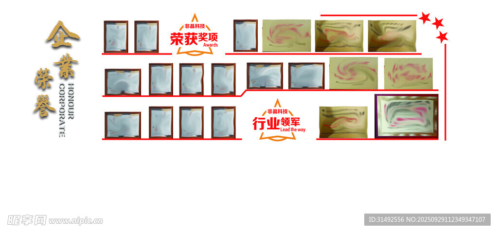 榮譽(yù)墻