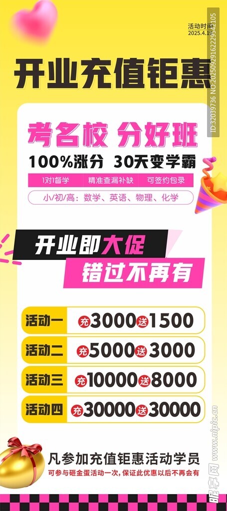 開業(yè)活動海報