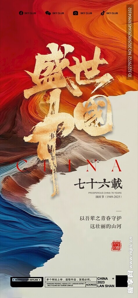 國慶宣傳展