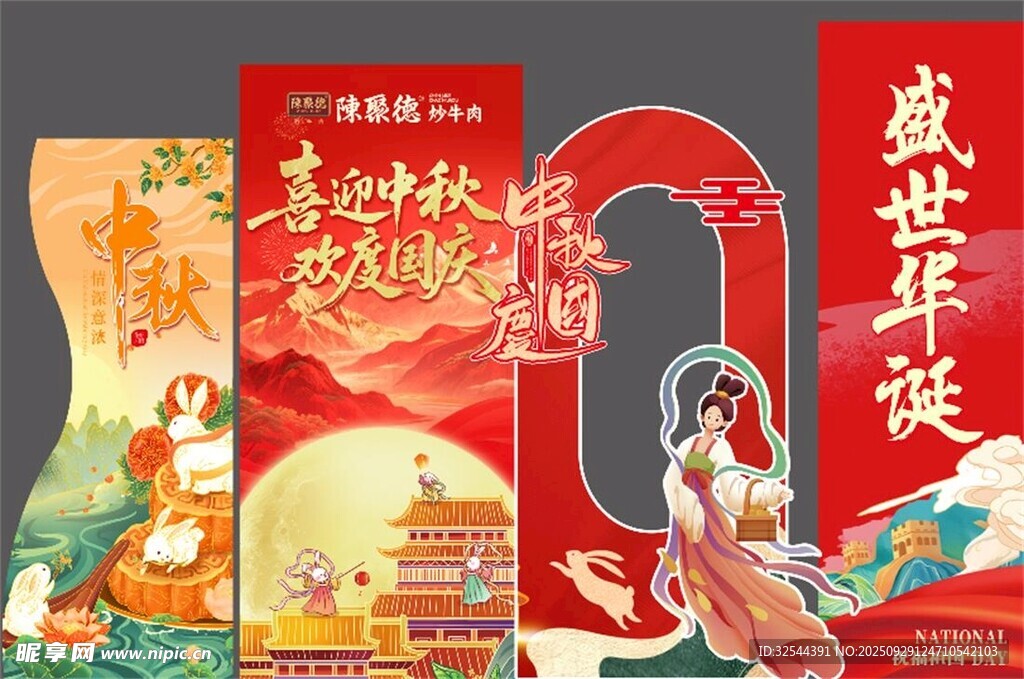 國慶美陳