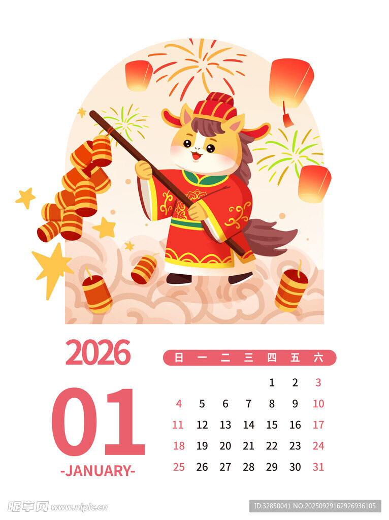 2026年1月日歷插畫