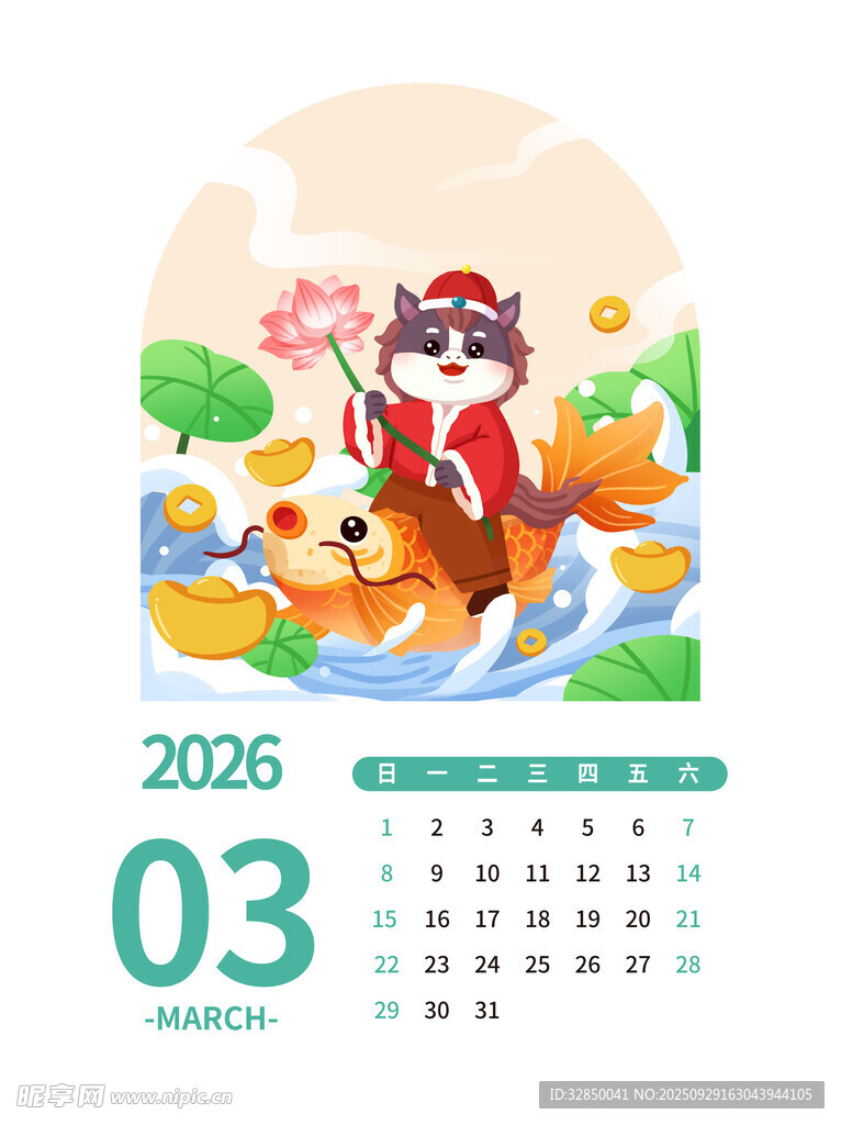 2026年3月日歷插畫