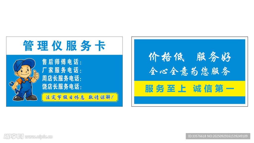管理儀服務(wù)卡名片