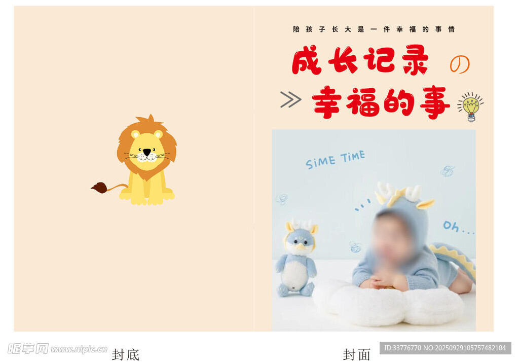 寶寶相冊封面