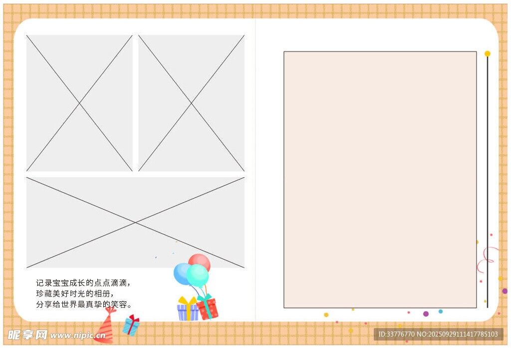 兒童相冊