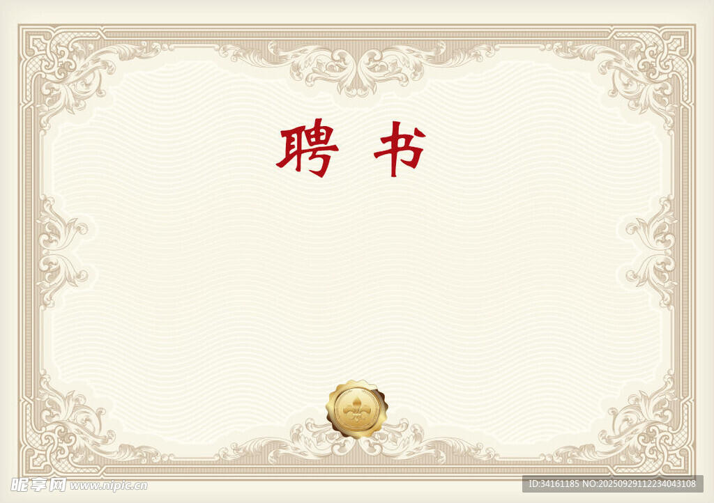 聘書 榮譽證書 證書底紋