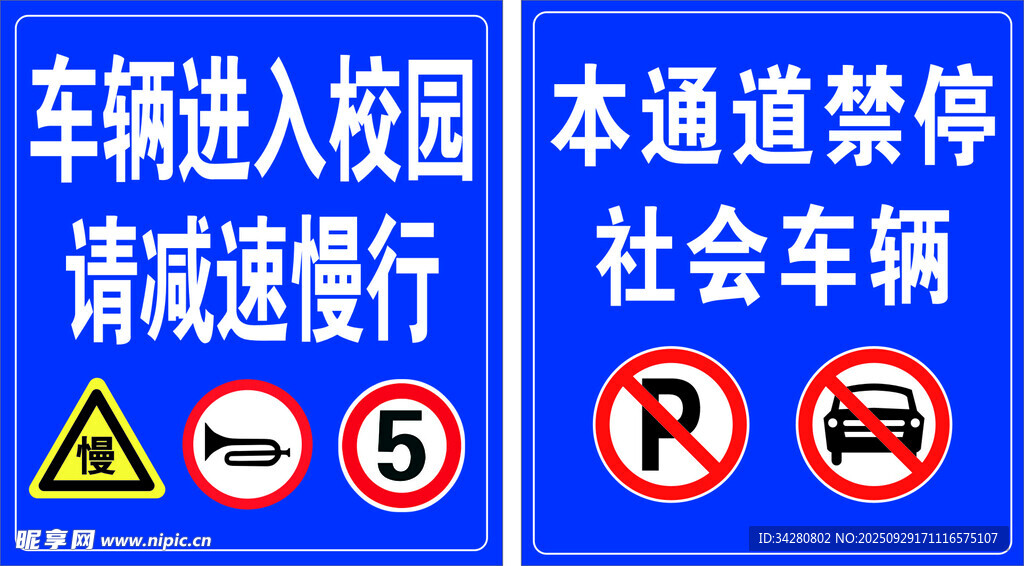 校園通道交通指示牌集合